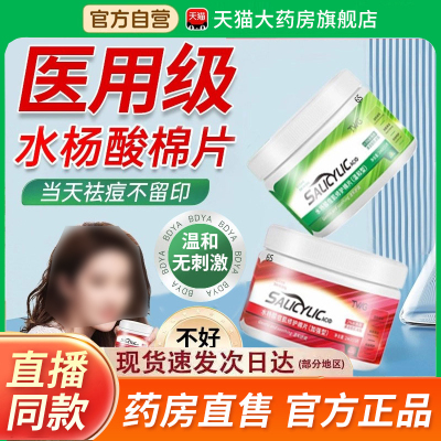 【热销款!】水杨酸棉片