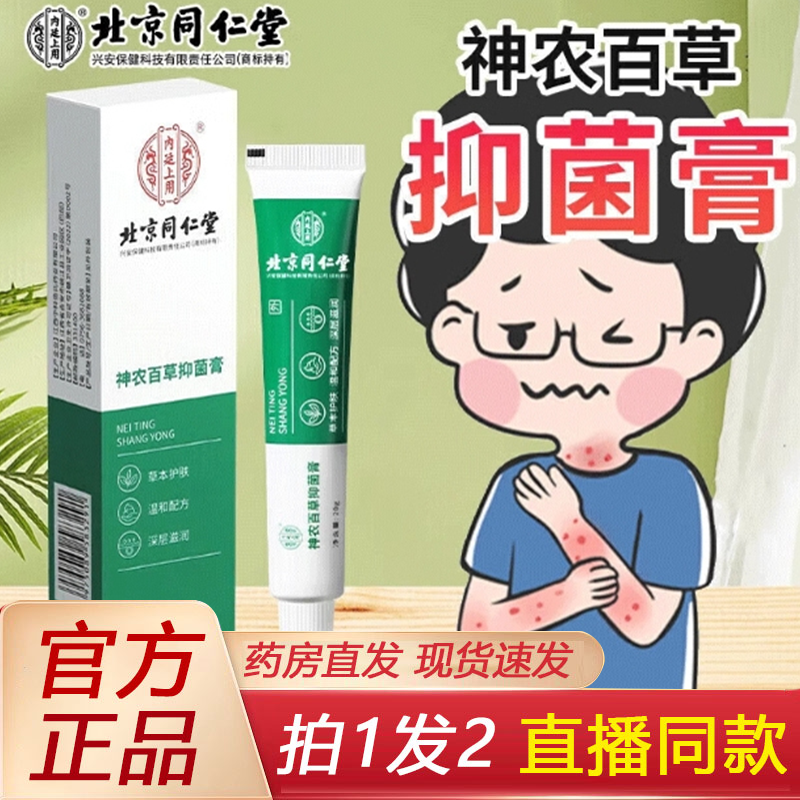 内廷上用神农百草抑菌膏正品