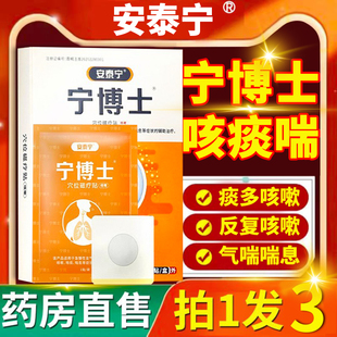 宁博士支气管贴咳喘贴咳痰喘安泰宁咽扁穴位磁疗贴气管炎咽喉wp