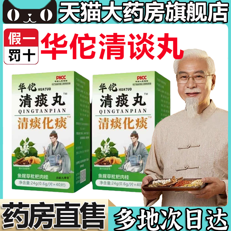 华佗清谈丸官方旗舰店正品痰罗汉果甘草陈皮热鱼腥草枇杷肉桂5LL
