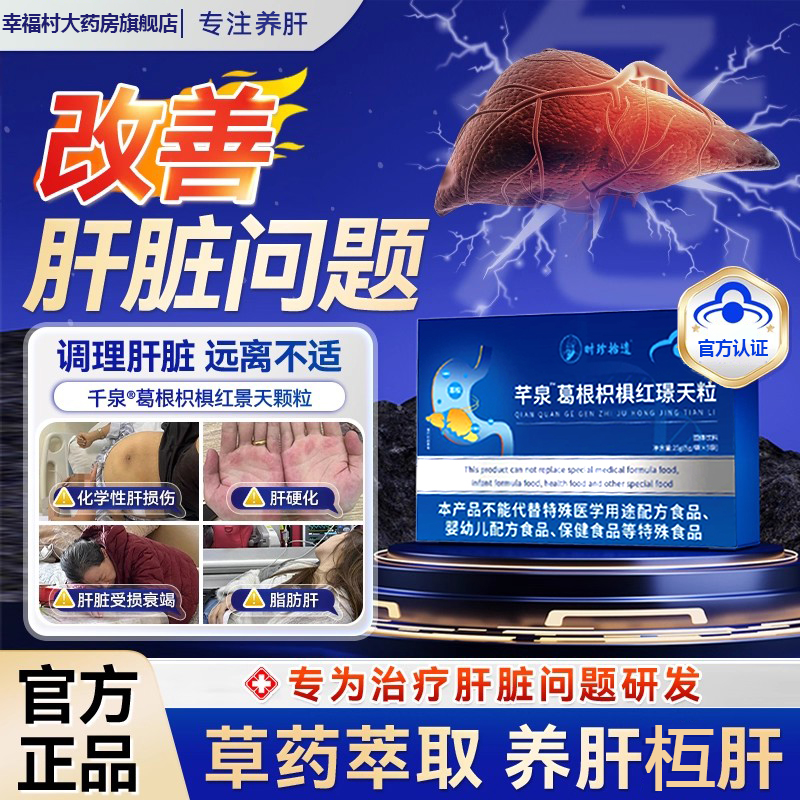 南方协和千泉葛根枳椇红景天颗粒官方旗舰店养调理肝火旺8uo