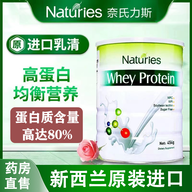 新西兰原装进口奈氏力斯乳清蛋白质粉正品高蛋白营养品旗舰店9zh