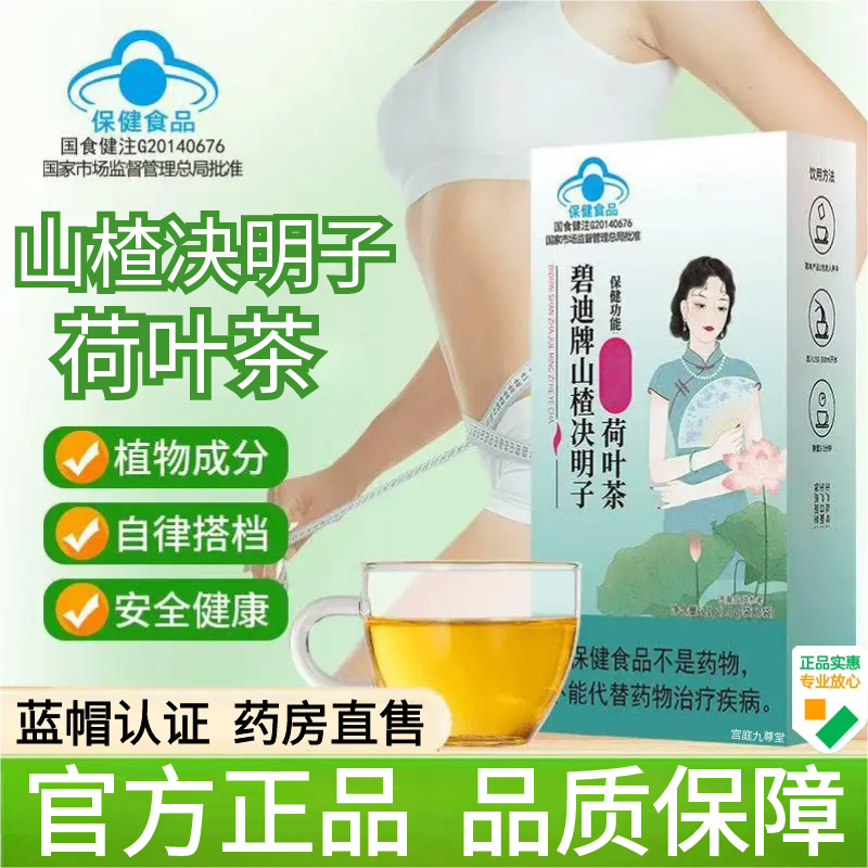 纤姿燃版碧迪牌山楂决明子荷叶茶官方旗舰店正品直播同款速发1WL
