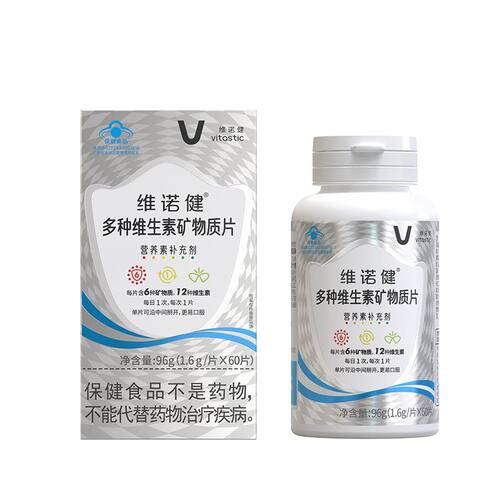 维诺健多种维生素矿物质片