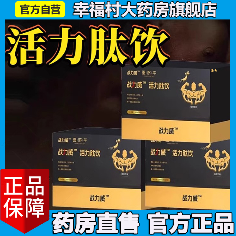 战力威活力肽饮官方正品旗舰店小维蓝瓶加红牛可搭配药房直售5LL
