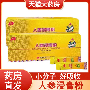 吉林敖东人参皂苷粉正品高含量提取人参浸膏粉rh2rg3精华药房9zh