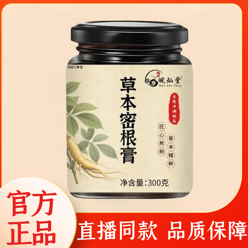 草本密根膏官方旗舰店正品