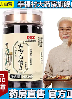 古方石清丸官方旗舰店正品古法匠心菊苣栀子药房直售草本植萃5LL