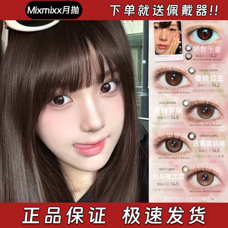 Mixmixx美瞳月抛娇憨千金傲娇公主焦糖梦境古董蕾丝裙小靡黑栋fn