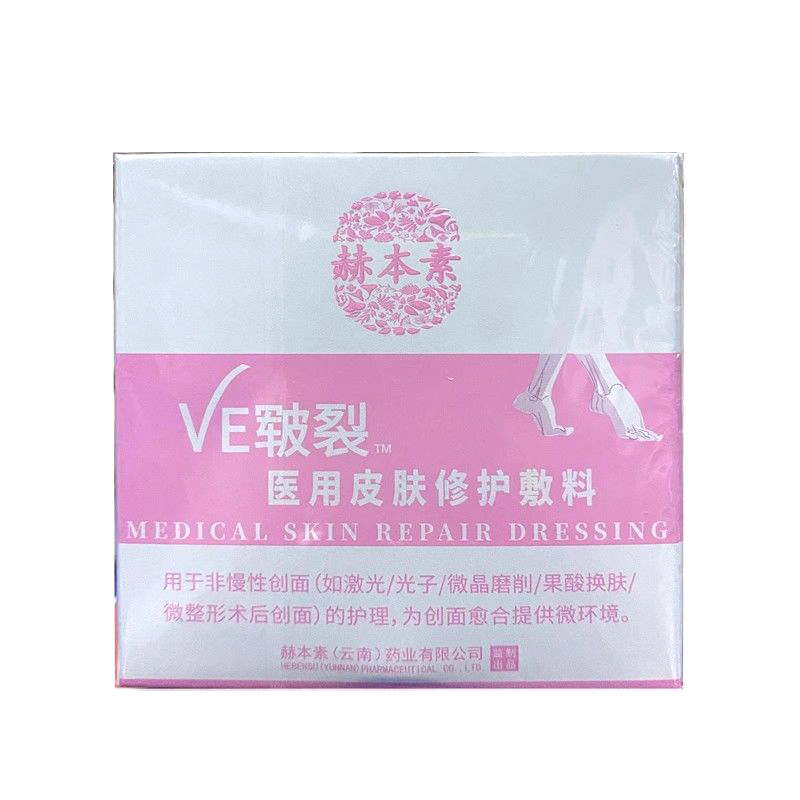 消毒杀菌正品创面贴赫本素