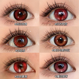 血泣玫瑰美瞳朋克樱桃红细胞莫比半年抛沦陷红酒祭赤红莲万圣节ah