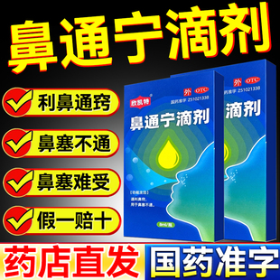 欣凯特鼻通宁滴剂喷剂8ml鼻塞通鼻通窍通鼻喷雾感冒堵鼻子wp