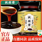轩岐秘录秋梨膏官方旗舰店正品 真材实料古法熬制泡水喝药房售1WL
