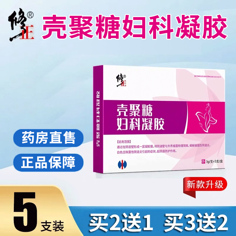 修正壳聚糖妇科凝胶缓解细菌性阴道炎正品妇用私处护理凝胶1ym