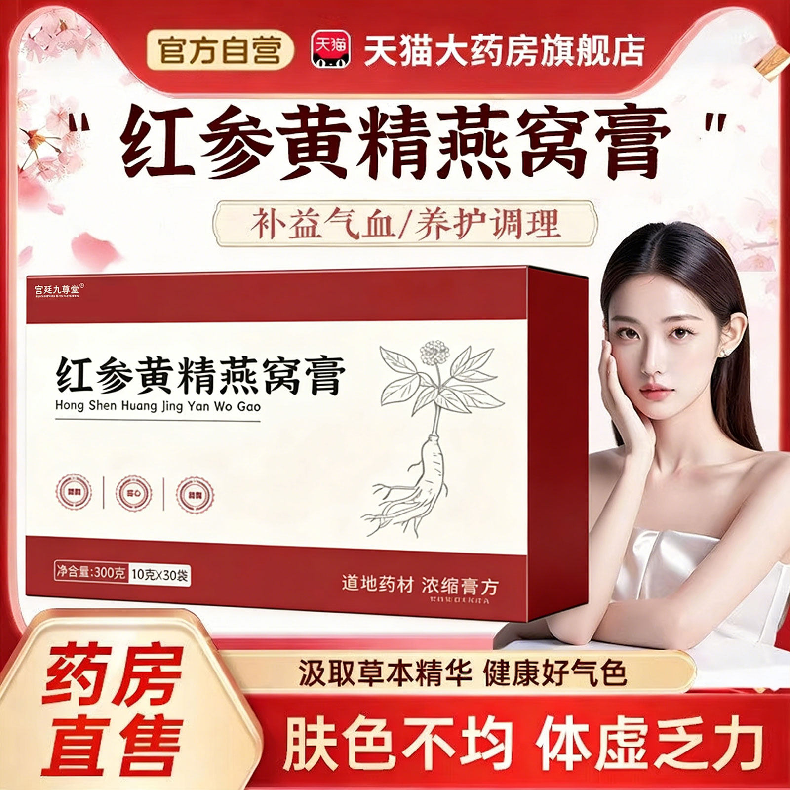 红参黄精燕窝膏官方旗舰店正品药房直售甄选原材直播同款1rp