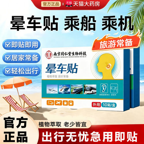 晕车贴官方旗舰店正品儿童成人耳后肚脐户外旅行呕吐飞机乘船1rp