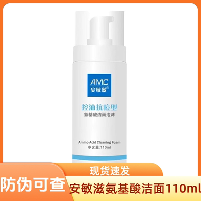 安敏滋控油抗痘型洁面泡沫