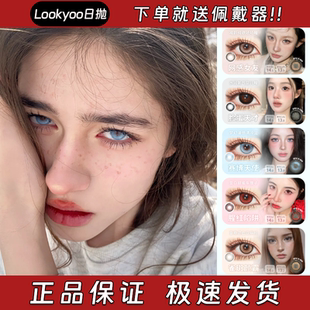 Lookyoo美瞳日抛玻光诞汐见习爱神网感女友脸蛋天才赛博天使栋fn