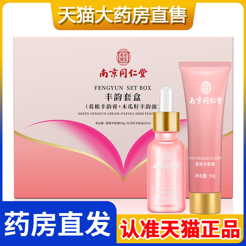 南京同仁堂乐家老铺野葛根美乳霜精油按摩精华液胸部旗舰店2EH