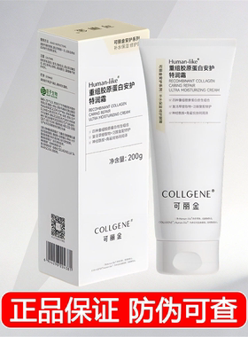 可丽金重组胶原蛋白安护特润霜200克护肤乳液面霜西安巨子生物FW