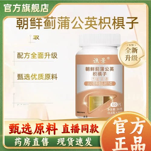 朝鲜蓟蒲公英枳椇子官方旗舰店正品任芷直播同款现货速发直售3rp