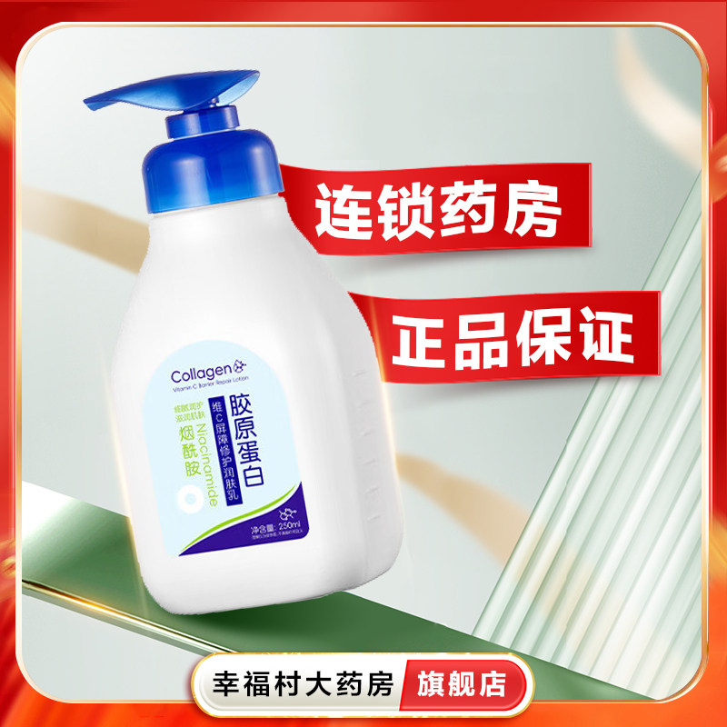 MAIGOOLE胶原蛋白维C屏障修护润肤乳250ml水润保湿身体乳液正品oj