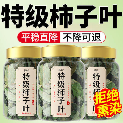 特级柿子叶霜降打过的干柿子三高茶叶鲜血茶正品压官方旗舰店9rp