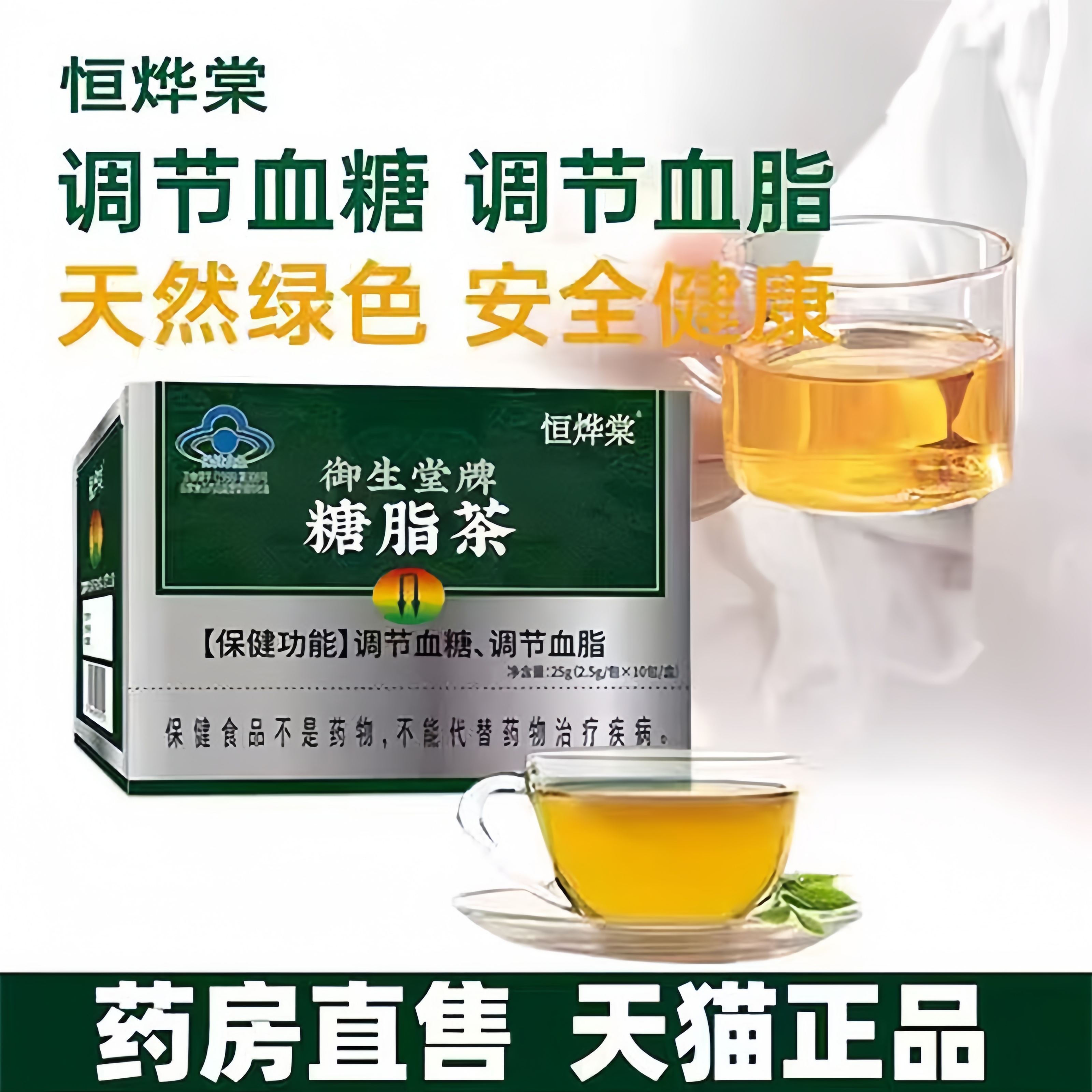 御生堂糖脂茶官方旗舰店正品调节降血脂血糖蓝帽北京御生堂牌3bt