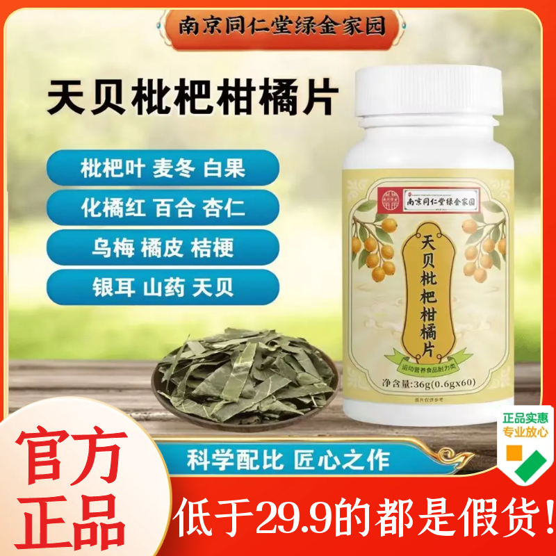 天贝枇杷柑橘片官方正品药房直售