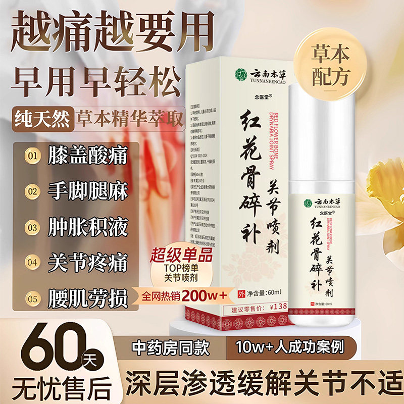 云南本草红花骨碎补关节喷剂官方旗舰店正品膝盖肩手脚关节疼痛xl,保健用品,艾灸/艾草/艾条/艾制品,淘宝优惠券,粉丝福利购,淘宝优惠卷