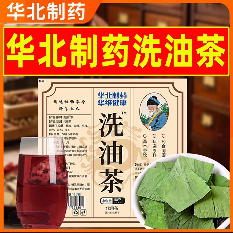洗油茶华北制药官方旗舰店正品