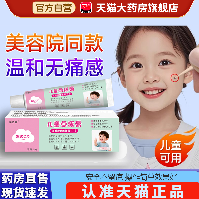 点痣膏无痕点斑去痣脸部除去黑痣取正品药房旗舰店2EH