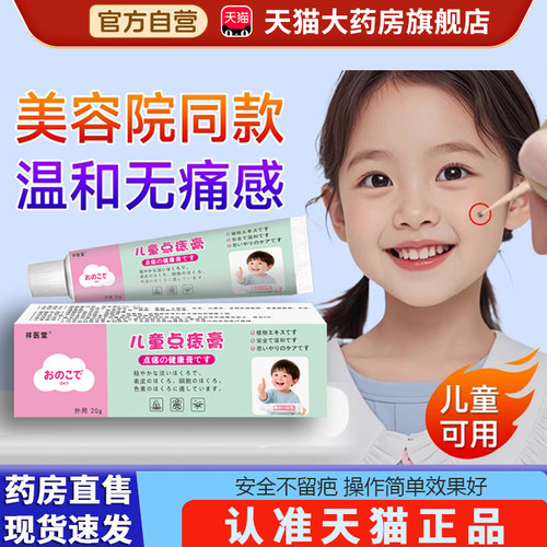 点痣膏无痕点斑去痣脸部除去黑痣取正品药房旗舰店2EH