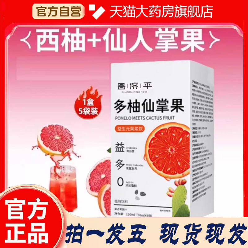 轻果态多柚仙掌果饮西柚仙人掌益生元轻果浆饮态官方旗舰正品5EH