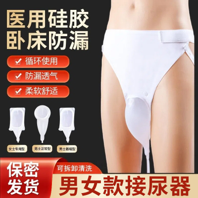 瘫痪病人接尿器失禁裤防漏