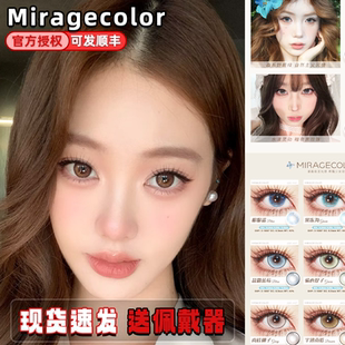 Miragecolor美瞳半年抛冰布鲁野茶子黑曼巴脆脆鲨盐霜蓝莓栋fn