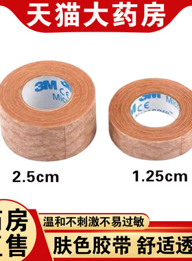 医用3m肤色胶带透气低敏美容双眼皮固定肉色PE手撕无纺布胶布2zh