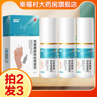 托嗳 壳聚糖脚轻松喷雾真菌感染手癣脚癣真菌喷剂旗舰店正品膏oj