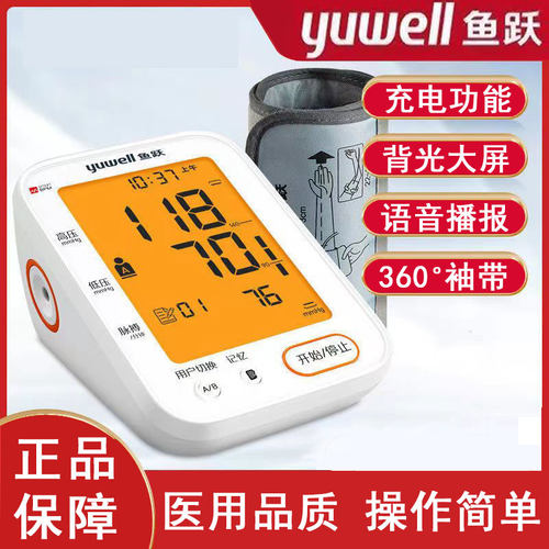 鱼跃电子血压计YE680CR充电语音