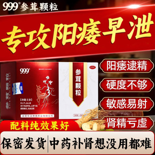999参茸颗粒锁壮阳痿早泄硬勃起不起来吃什么治补肾亏宝片丸药QX