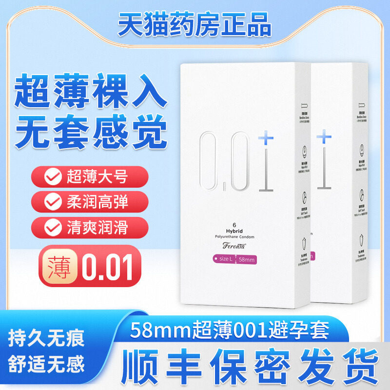 超薄001避孕套大号60mm大号套套无感裸入安全套女士专用byt套子MX