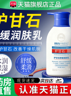 炉甘石身体乳梵玳炉甘石舒缓润肤乳身体乳干燥起皮保湿润肤露2EH