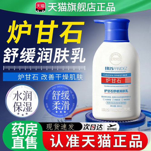 炉甘石身体乳梵玳炉甘石舒缓润肤乳身体乳干燥起皮保湿润肤露2EH