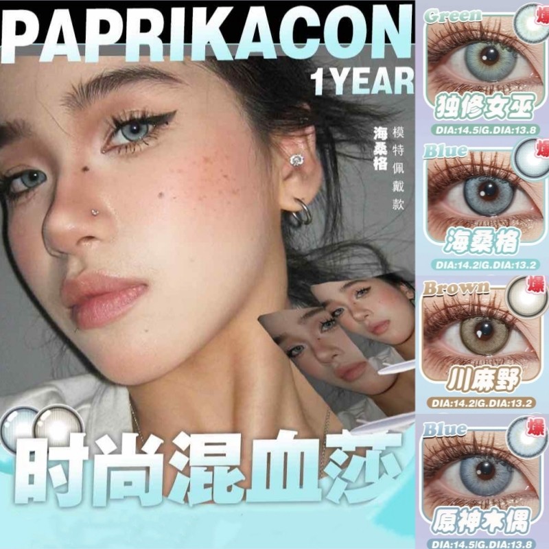 paprikacon品牌直发！正品保障！