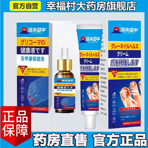 宫本田中灰甲康保健液官方正品旗舰店甄选草本药房直售直播款5LL