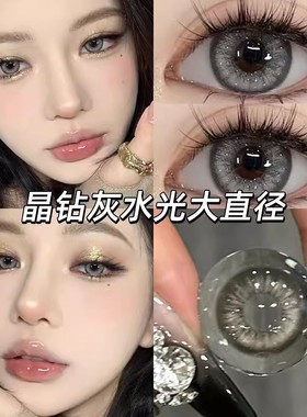 新灰色美瞳亚裔混血感官网旗舰店大小直径半年抛两片装隐形眼镜sk