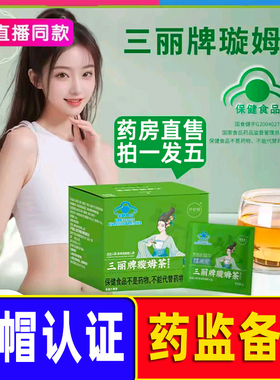 三丽牌璇姆茶正品官方旗舰店蓝帽认证草本萃取荷叶决明子泽泻WW1