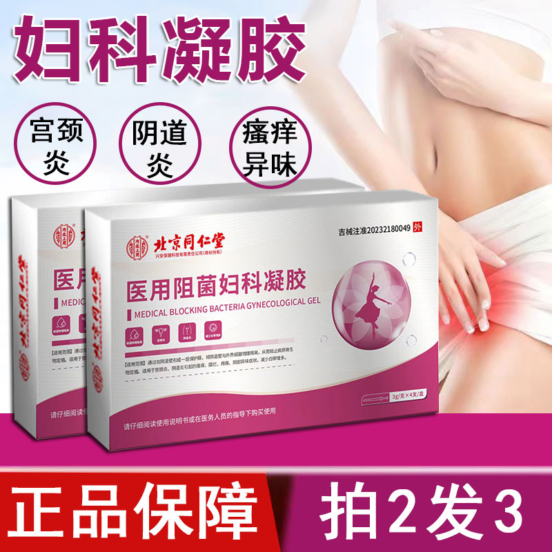卡波姆阴道填塞凝胶妇科女性私处护理正品