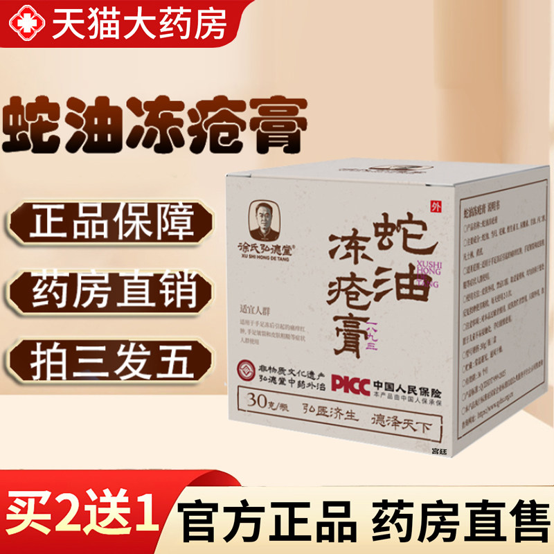 热销NO·1蛇油手足冻疮膏