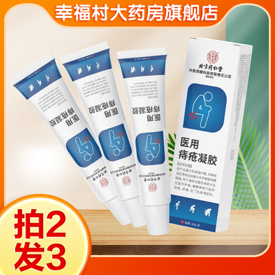 内廷上用医用卡波姆痔疮凝胶